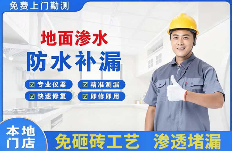 孝昌地面渗水维修
