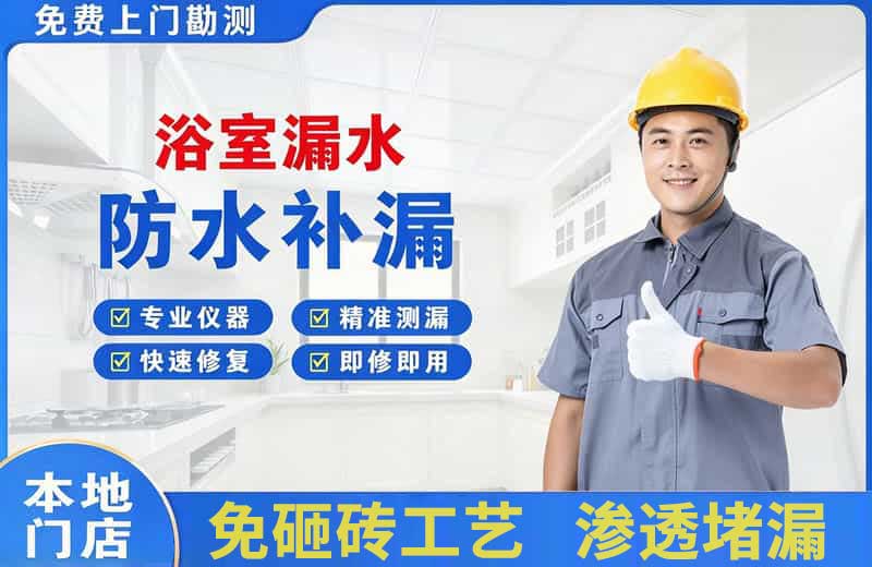 孝昌浴室漏水维修