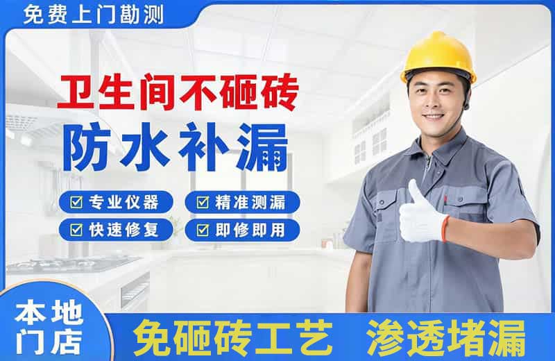 孝昌卫生间不砸砖修补漏水